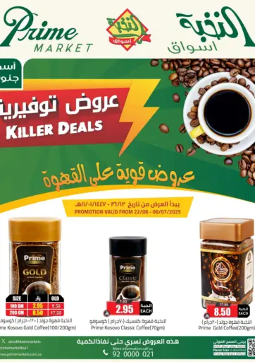 عروض توفيرية من أسواق النخبة